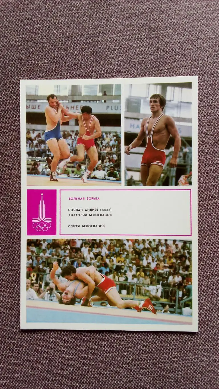 Олимпиада - 80 : Вольная борьба Олимпийские чемпионы Спорт