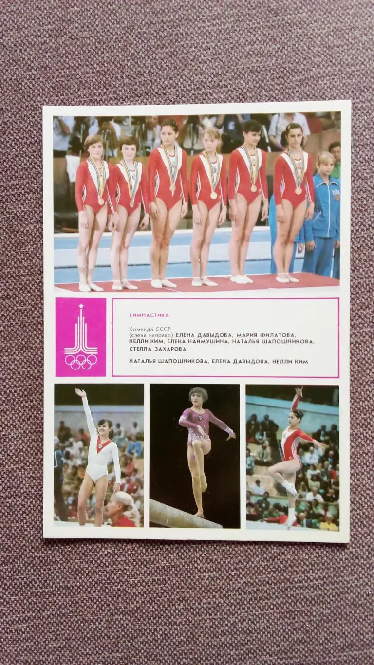 Олимпиада - 80 : Гимнастика Олимпийские чемпионы Спорт