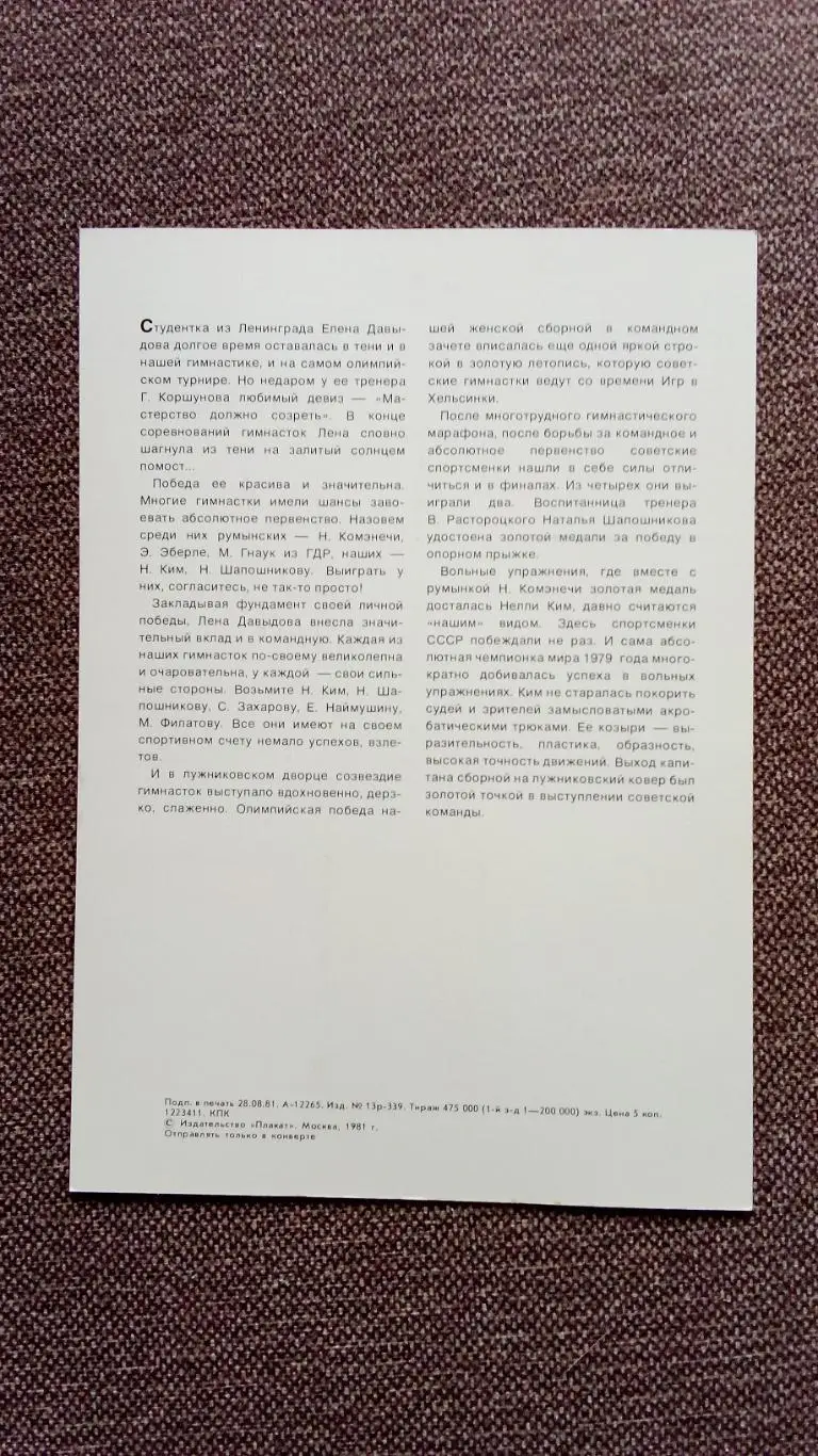 Олимпиада - 80 : Гимнастика Олимпийские чемпионы Спорт 1