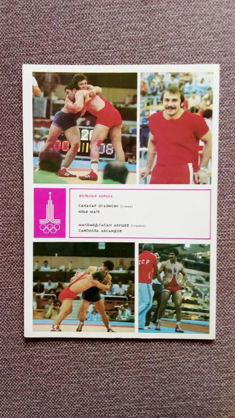 Олимпиада - 80 : Вольная борьба Олимпийские чемпионы Спорт