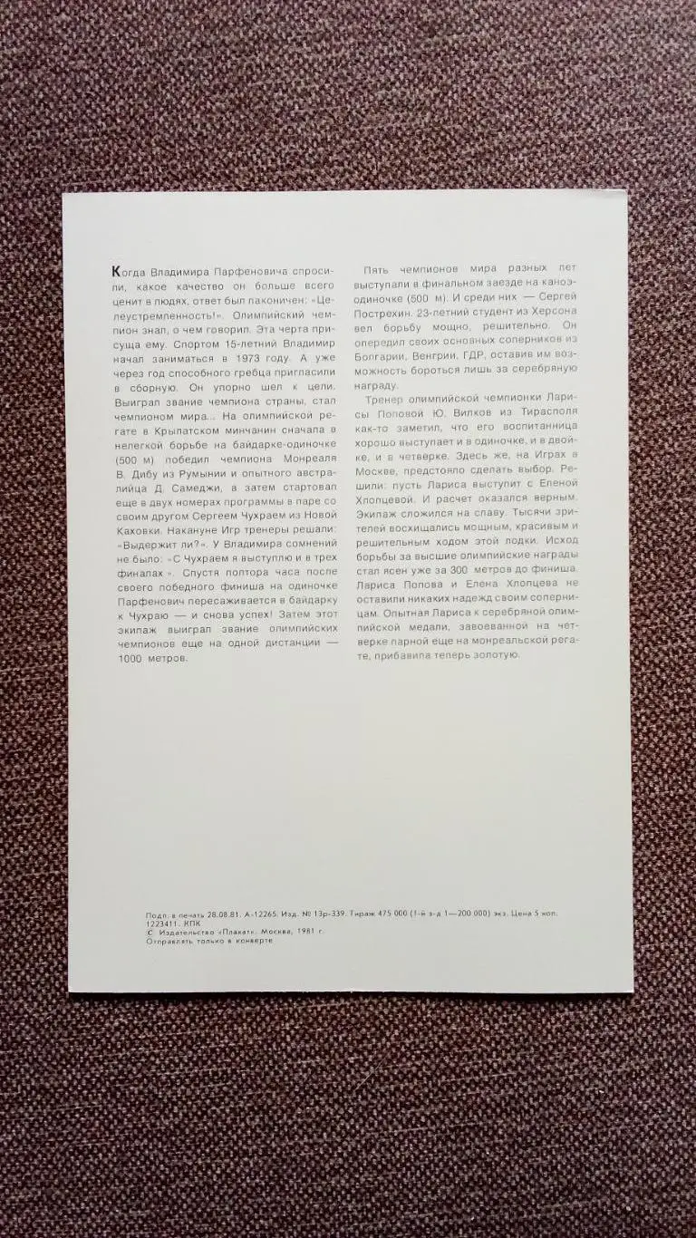 Олимпиада - 80 : Гребной спорт Гребля на байдарках и каноэ Олимпийские чемпионы 1