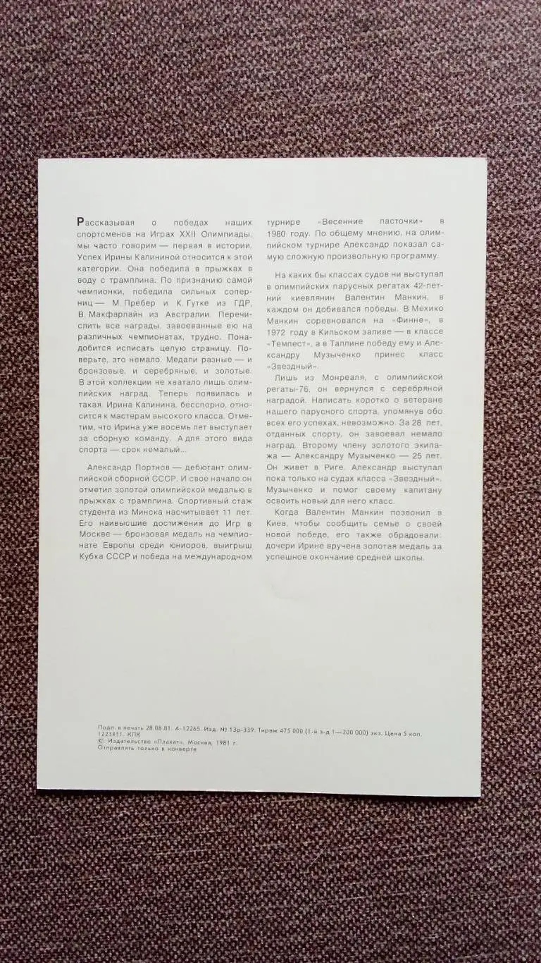 Олимпиада - 80 : Парусный спорт Прыжки в воду Олимпийские чемпионы Спорт 1