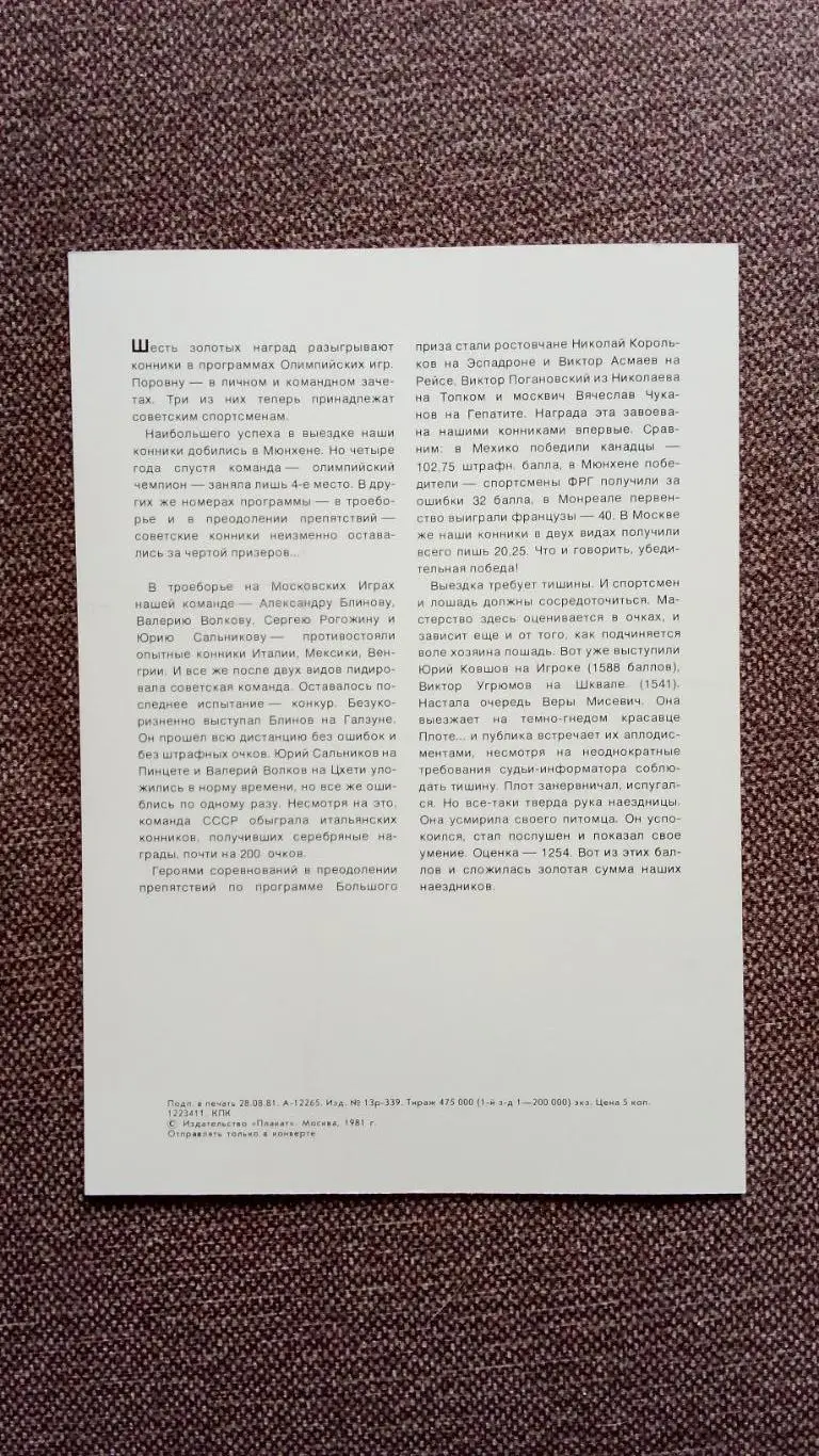 Олимпиада - 80 : Конный спорт Олимпийские чемпионы Лошади Спорт 1