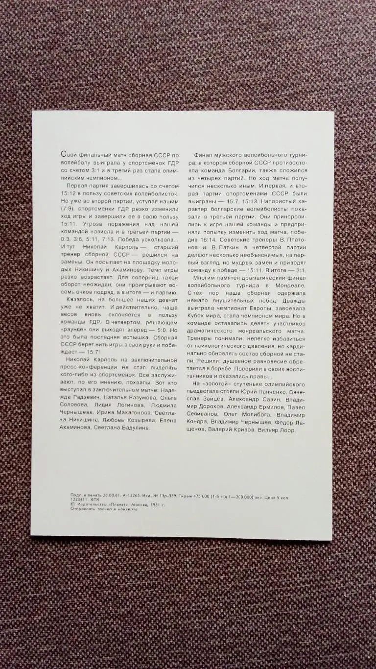 Олимпиада - 80 : Волейбол Олимпийские чемпионы Олимпийские игры Спорт 1