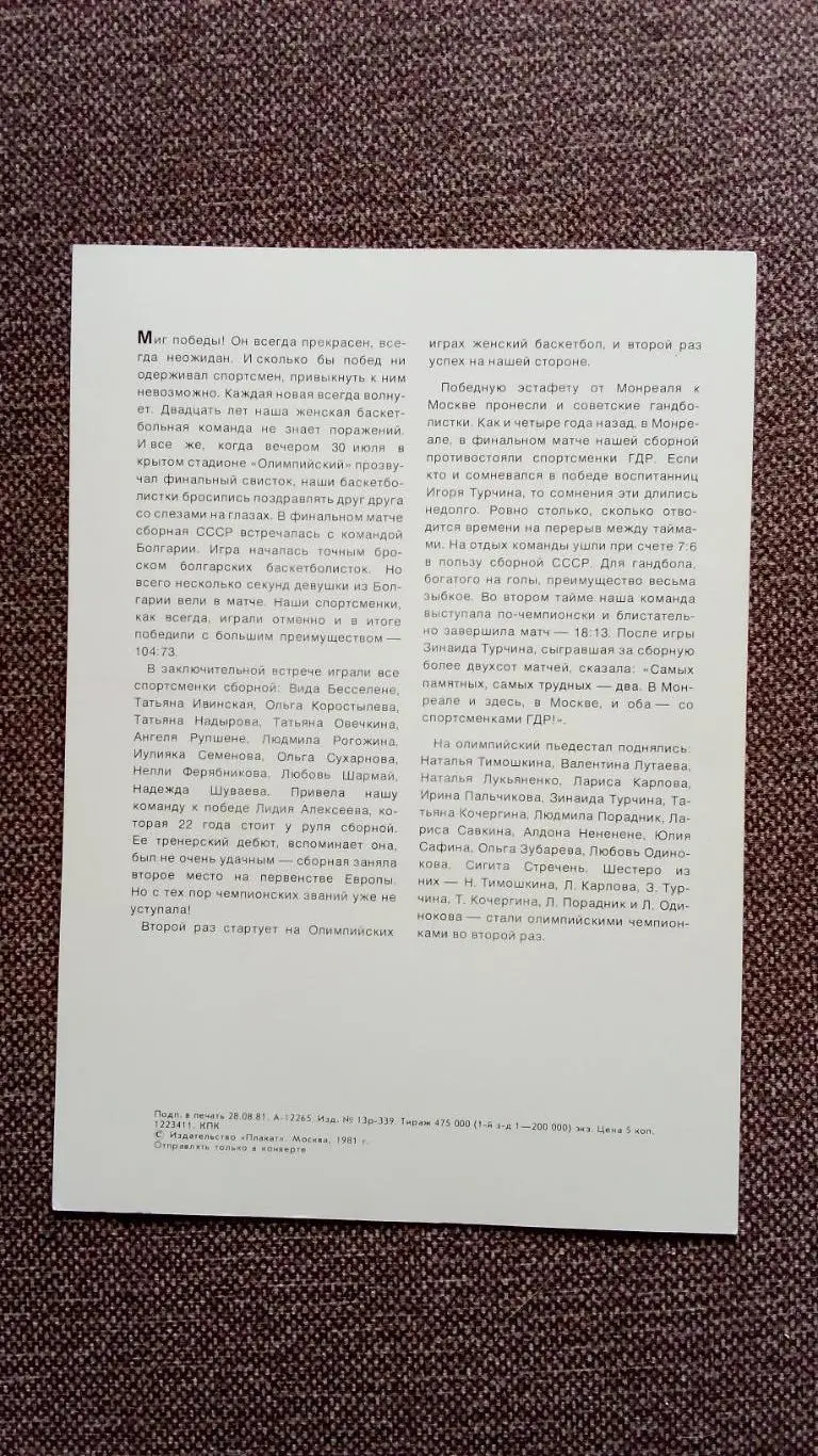 Олимпиада - 80 : Баскетбол Ручной мяч (Гандбол) Олимпийские чемпионы Спорт 1