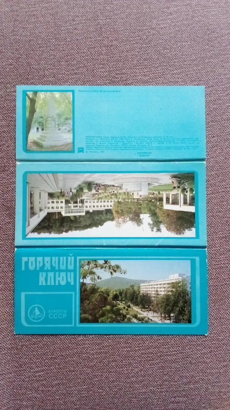 Города СССР : Горячий Ключ (Краснодарский край) 1987 г. полный набор-15 открыток 1