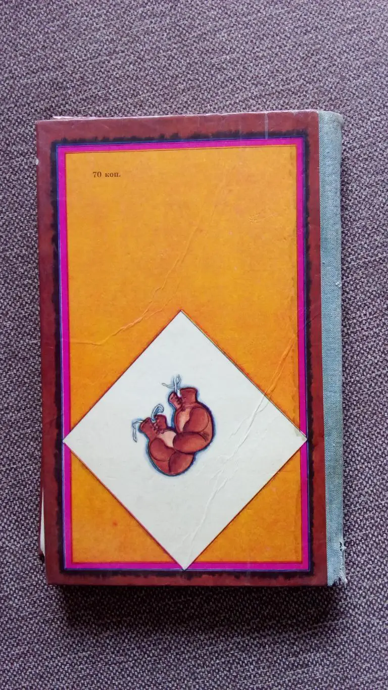 Виктор Пушкин -Памятный бой1980 г. Бокс Спорт 1