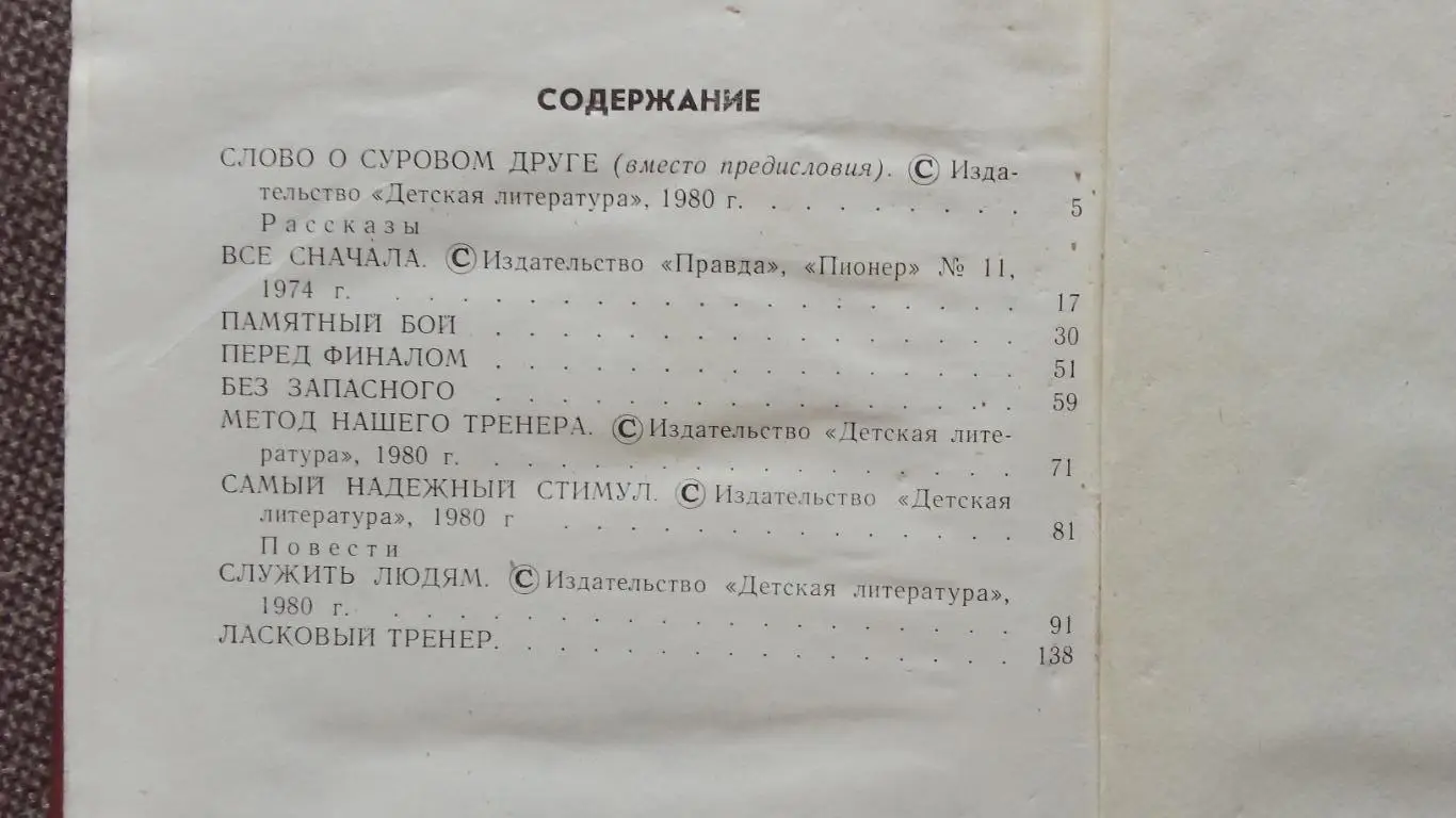 Виктор Пушкин -Памятный бой1980 г. Бокс Спорт 2