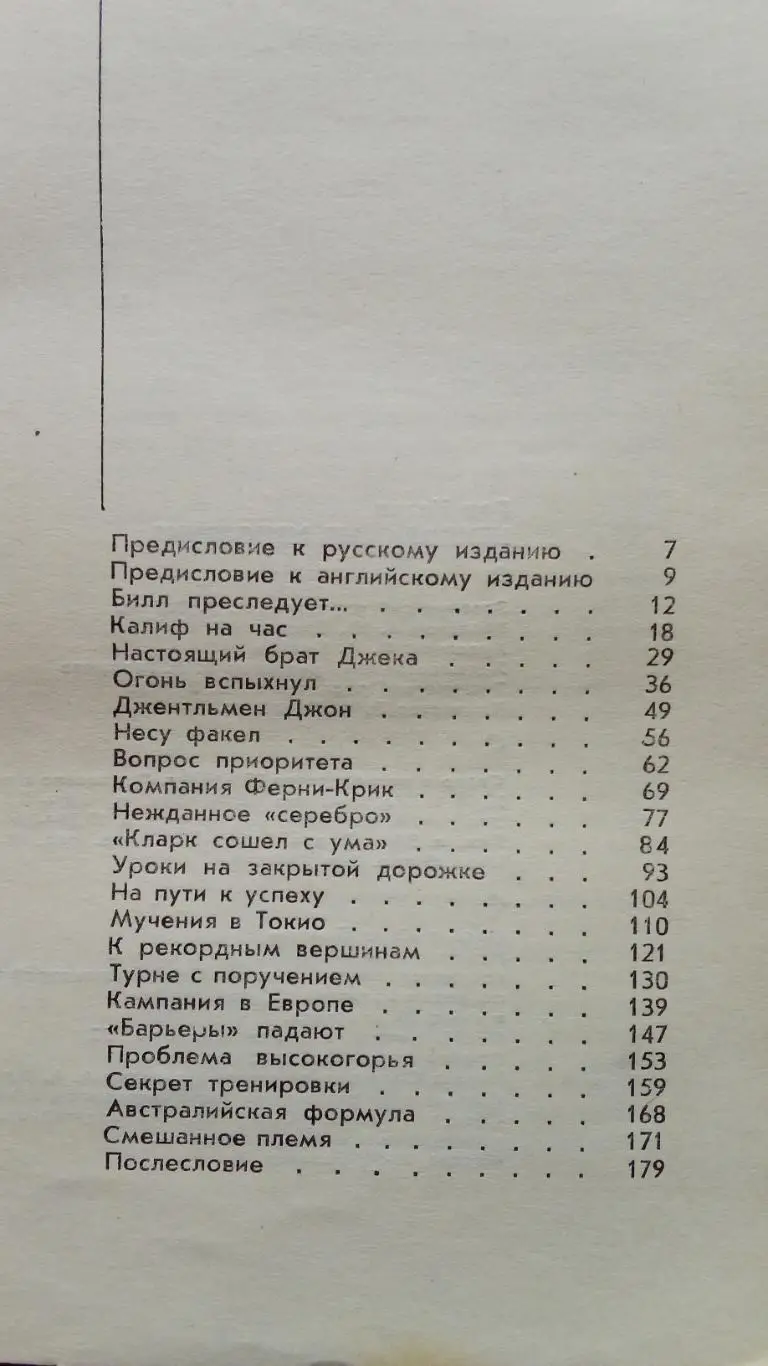 Звезды зарубежного спорта : Рон Кларк - Неуловимые мгновения (Легкая атлетика) 2