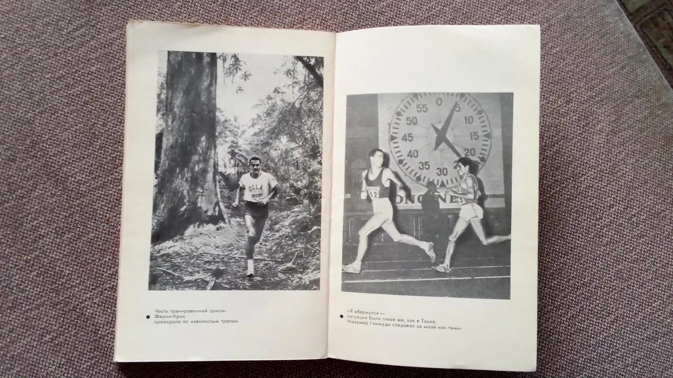 Звезды зарубежного спорта : Рон Кларк - Неуловимые мгновения (Легкая атлетика) 7