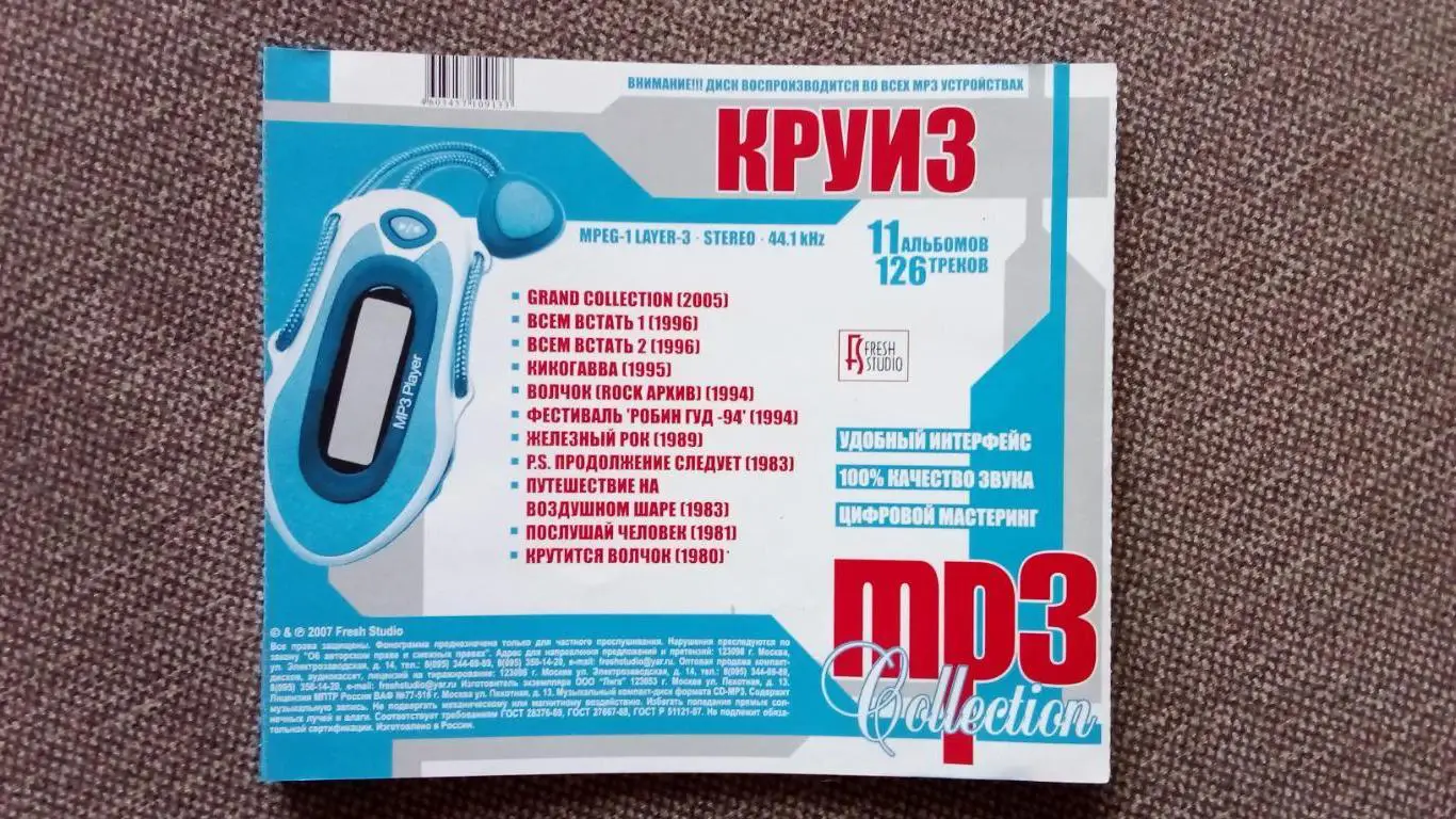 MP - 3 CD группа Круиз 11 альбомов (1980 - 2005 гг.) Русский рок (новый) Hard 7