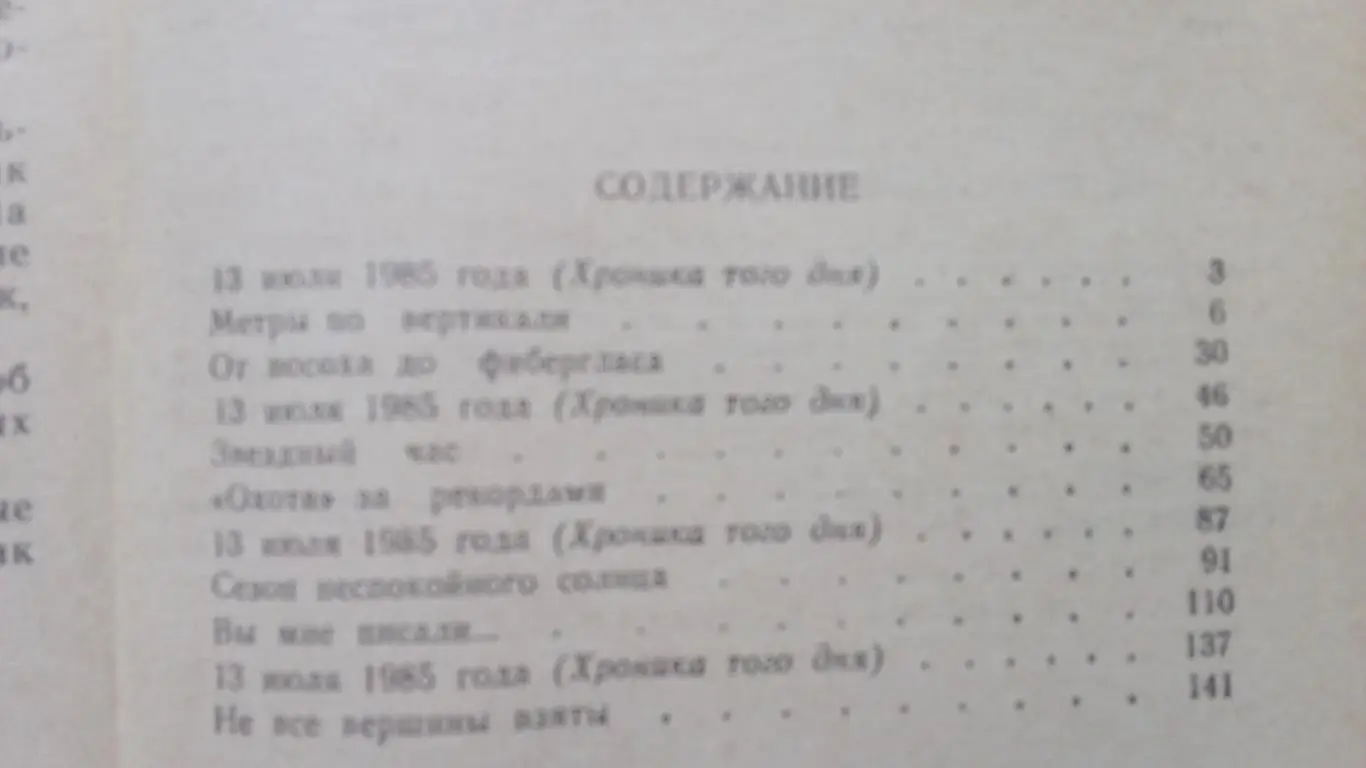 Сергей Бубка - Попытка в запасе 1987 г. Олимпиада Легкая атлетика Спорт Прыжки 2