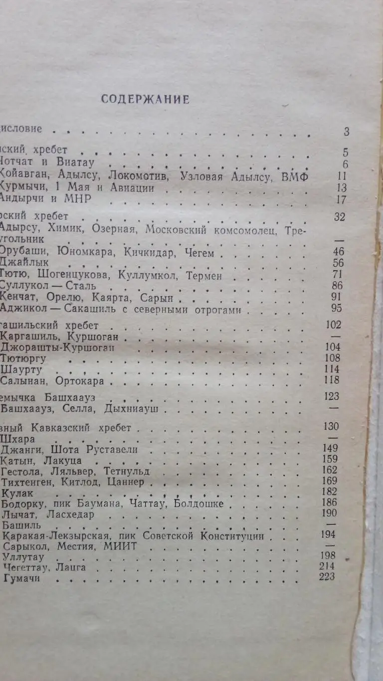 А.Ф. Наумов - Чегем - Адырсу 1980 г. Альпинизм Туризм (маршруты восхождений) 2
