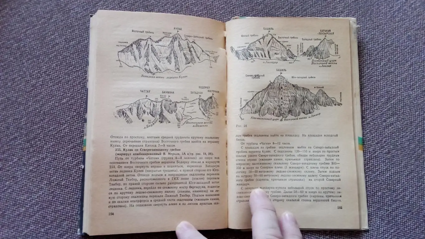 А.Ф. Наумов - Чегем - Адырсу 1980 г. Альпинизм Туризм (маршруты восхождений) 3