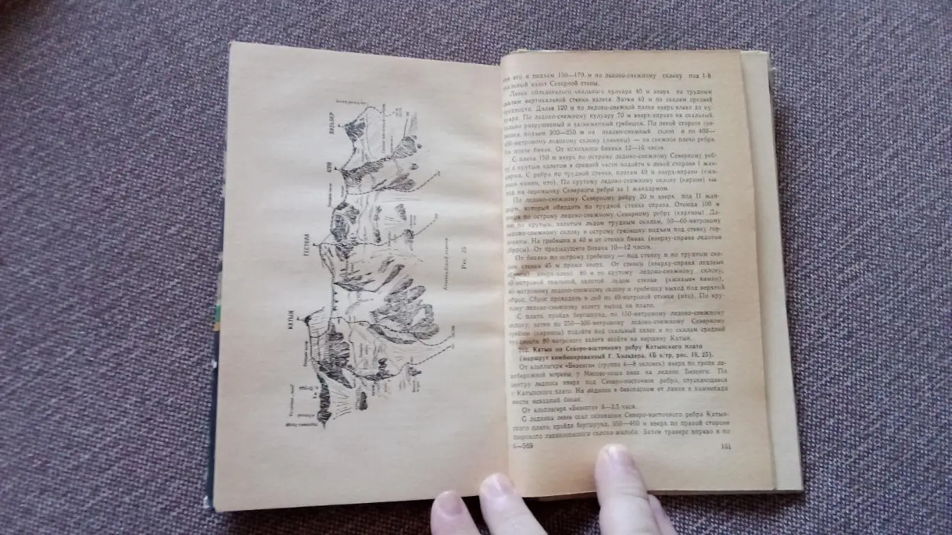 А.Ф. Наумов - Чегем - Адырсу 1980 г. Альпинизм Туризм (маршруты восхождений) 5