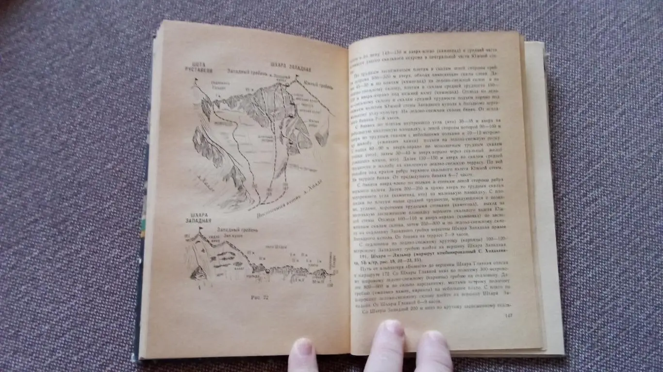 А.Ф. Наумов - Чегем - Адырсу 1980 г. Альпинизм Туризм (маршруты восхождений) 6