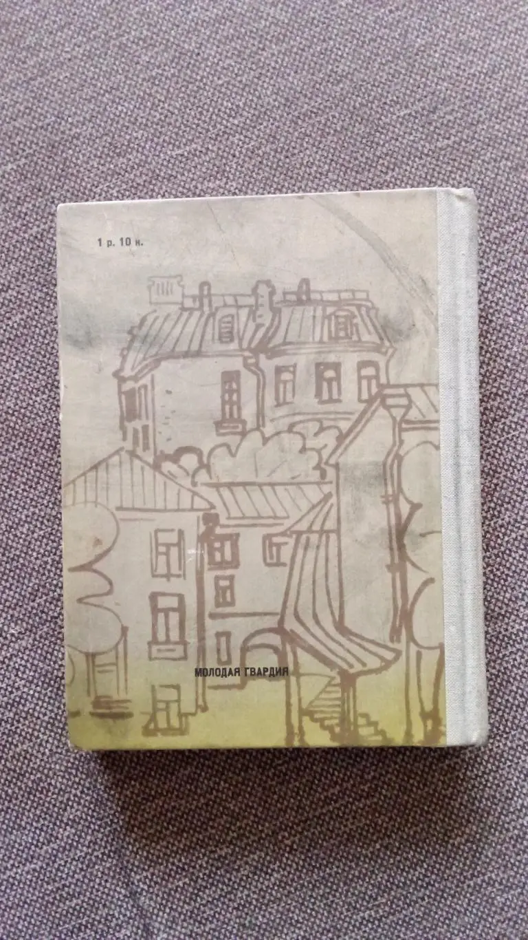 Анатолий Макаров -Футбол в старые времена1981 г. Спорт 1