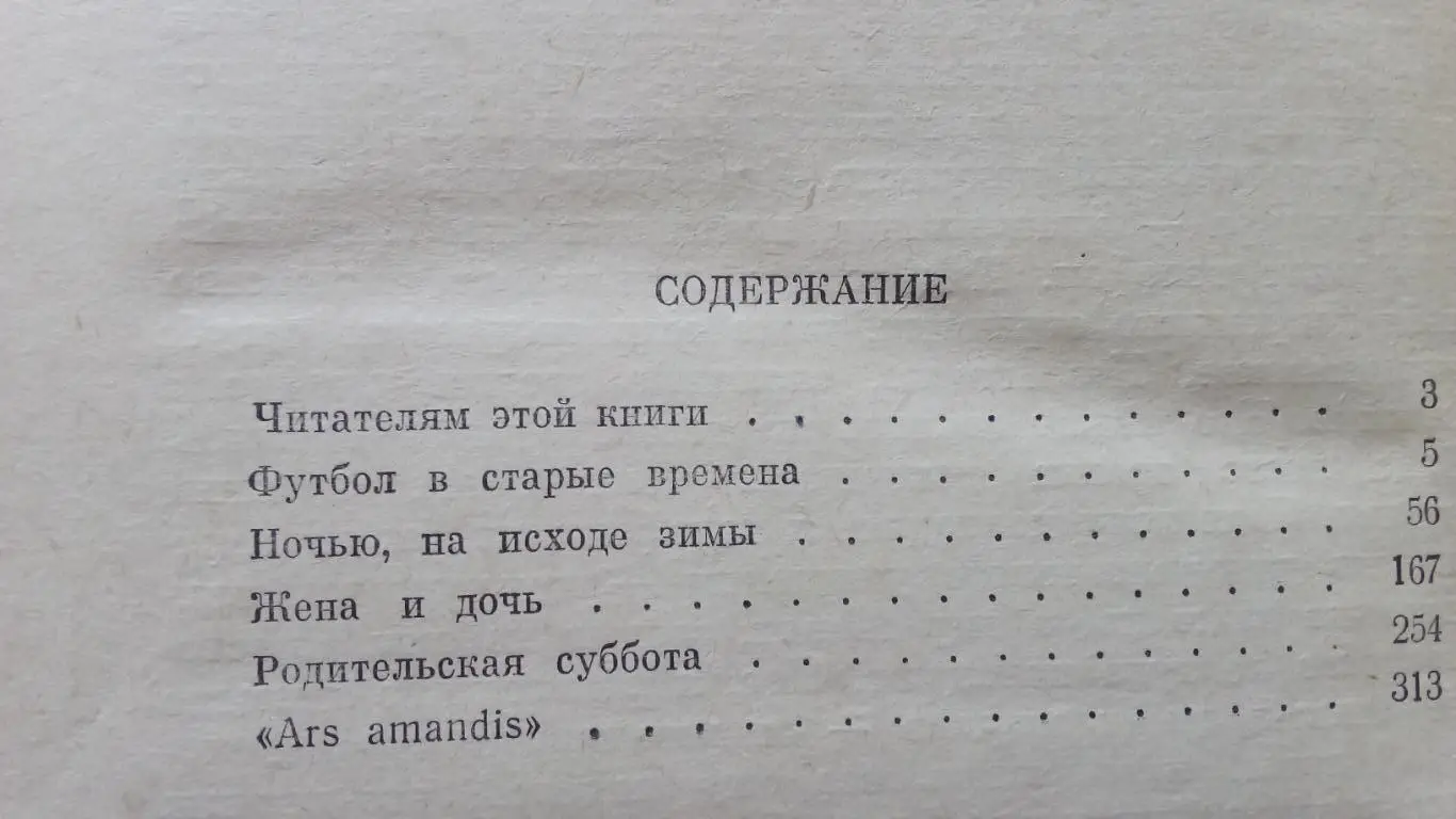Анатолий Макаров -Футбол в старые времена1981 г. Спорт 2
