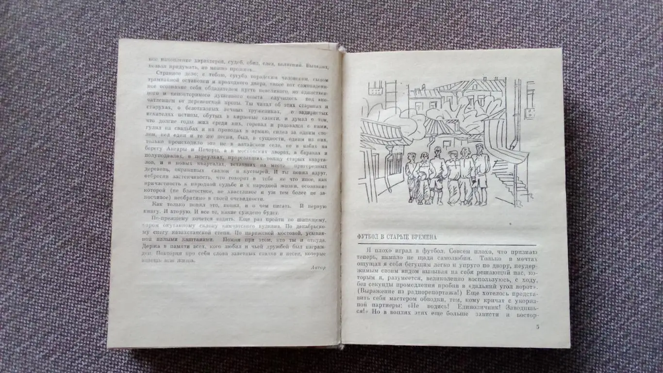 Анатолий Макаров -Футбол в старые времена1981 г. Спорт 5