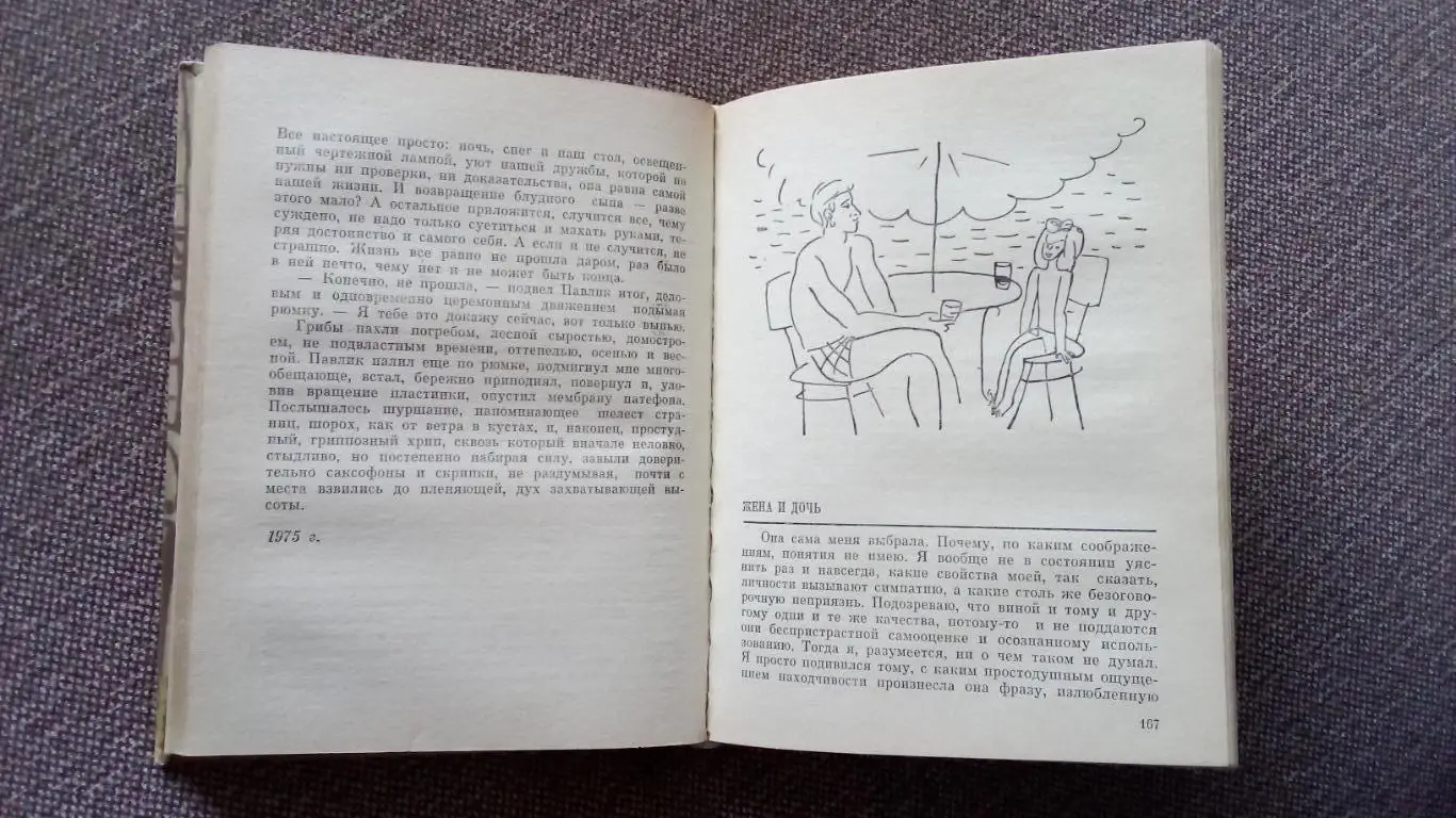 Анатолий Макаров -Футбол в старые времена1981 г. Спорт 7