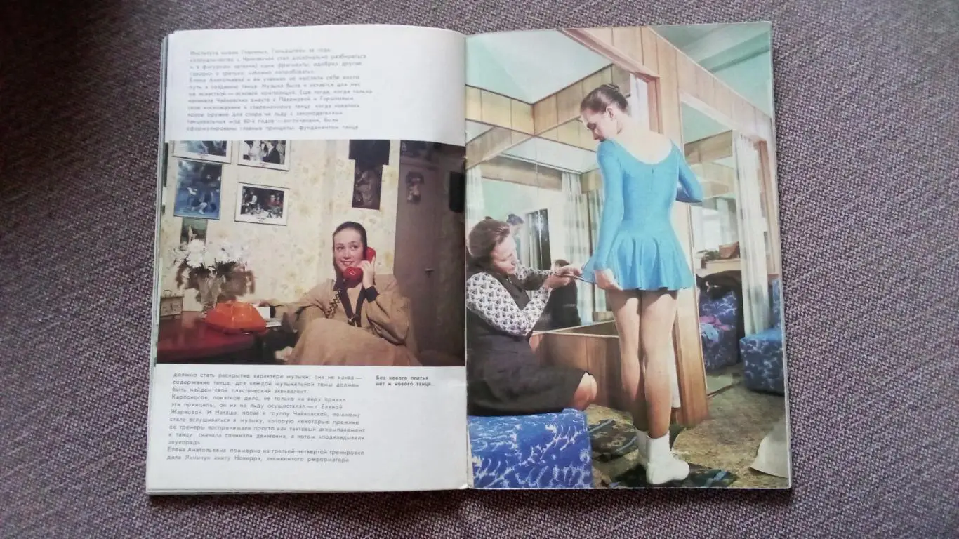 Фигурное катание : Наталья Линичук и Геннадий Карпоносов 1981 г. Фотобуклет 3