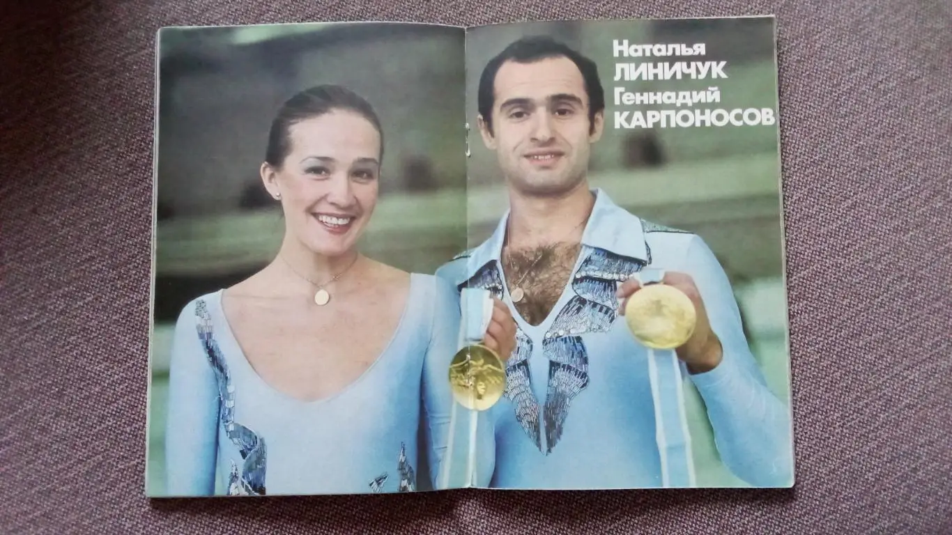 Фигурное катание : Наталья Линичук и Геннадий Карпоносов 1981 г. Фотобуклет 4