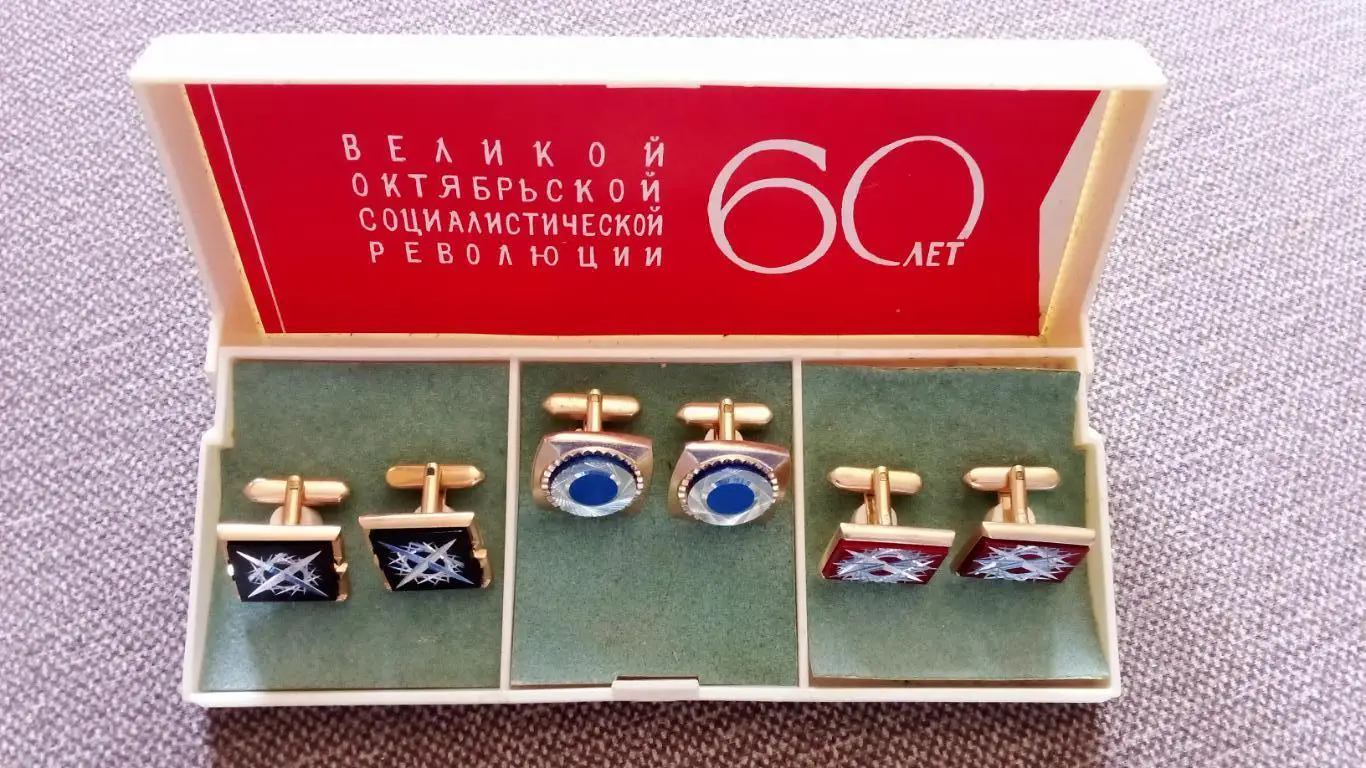 Набор запонок для рубашки 60 лет Великой Октябрьской революции в футляре