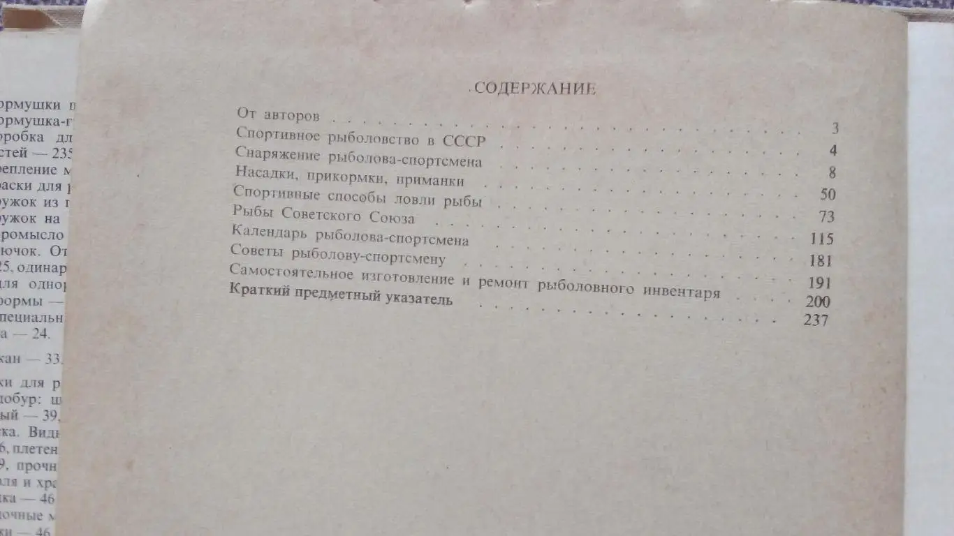 Настольная книга рыболова - спортсменаФиС1971 г. Рыбалка Рыболов Спорт 1