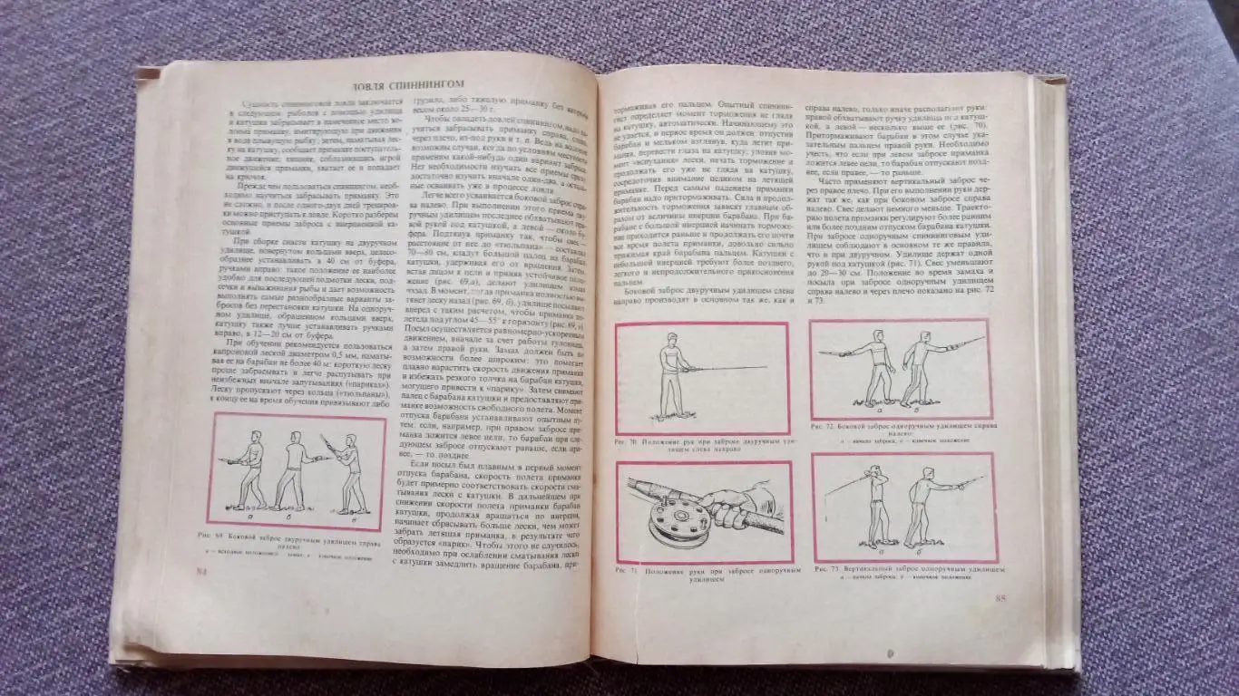 Настольная книга рыболова - спортсменаФиС1971 г. Рыбалка Рыболов Спорт 7