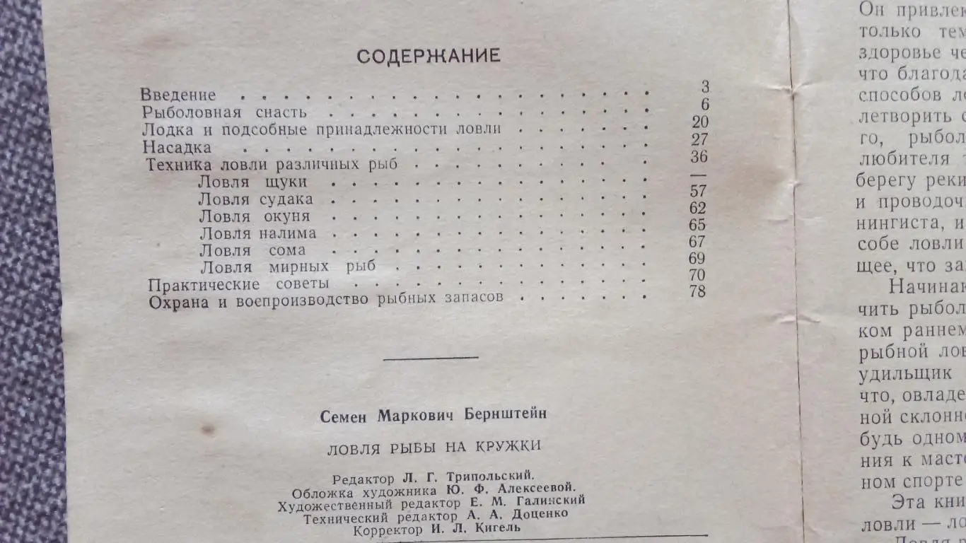 С. Бернштейн - Ловля рыбы на кружки ФиС 1965 г.. Рыбалка Рыболов Спорт 2