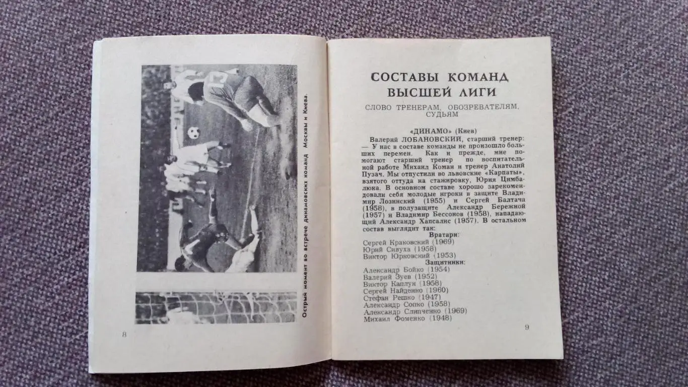 Календарь-справочник Футбол 1978 г. Второй круг ( Спорт ) 2
