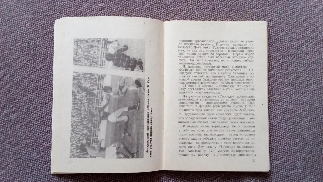 Календарь-справочник Футбол 1978 г. Второй круг ( Спорт ) 3