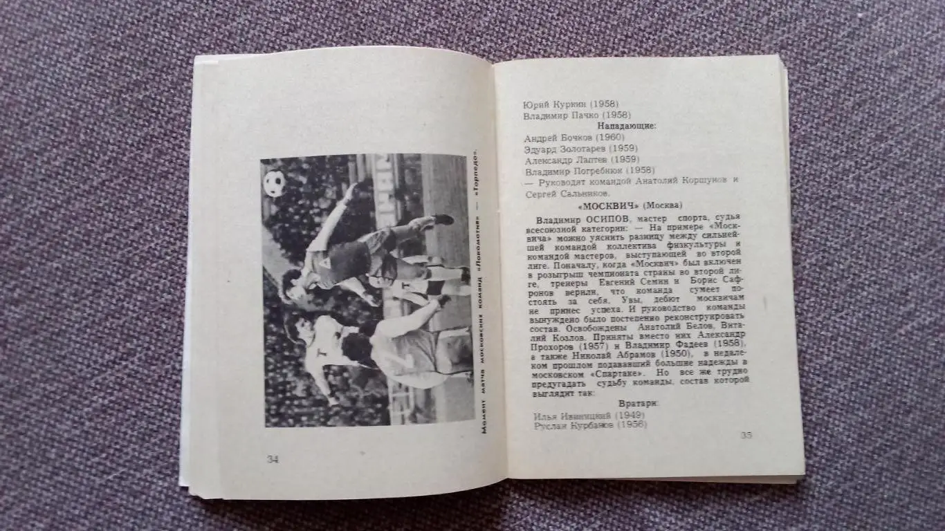 Календарь-справочник Футбол 1978 г. Второй круг ( Спорт ) 4