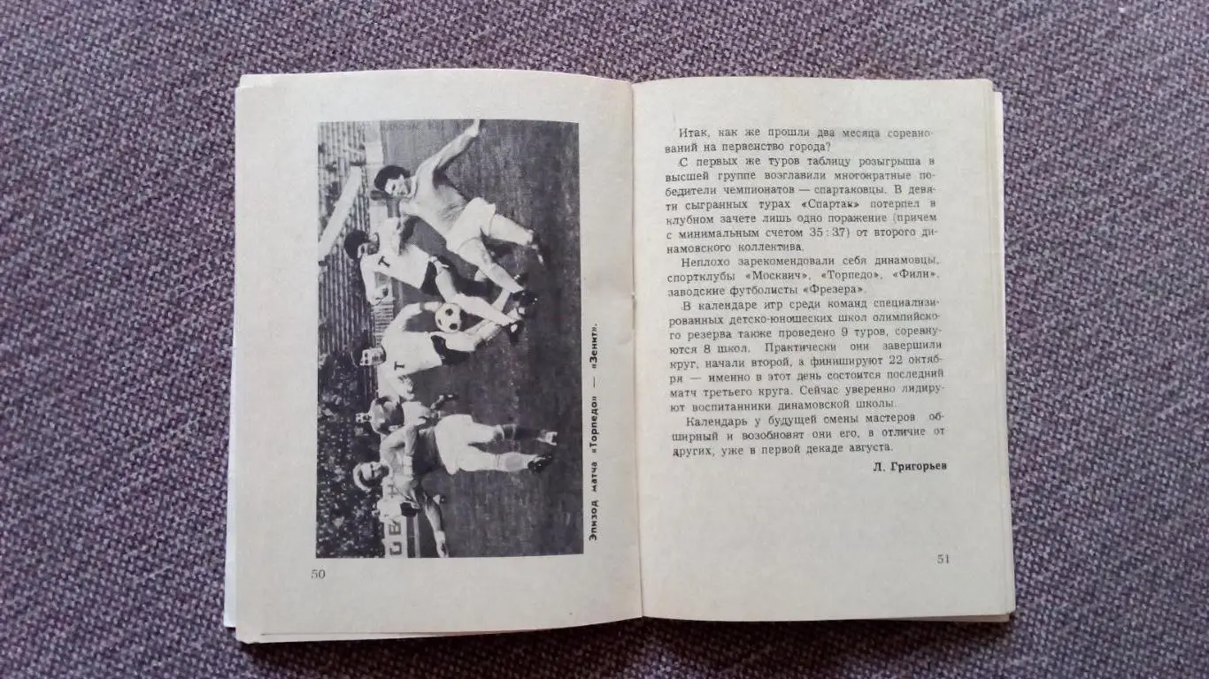 Календарь-справочник Футбол 1978 г. Второй круг ( Спорт ) 5