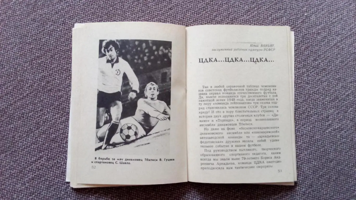 Календарь-справочник Футбол 1978 г. Второй круг ( Спорт ) 6