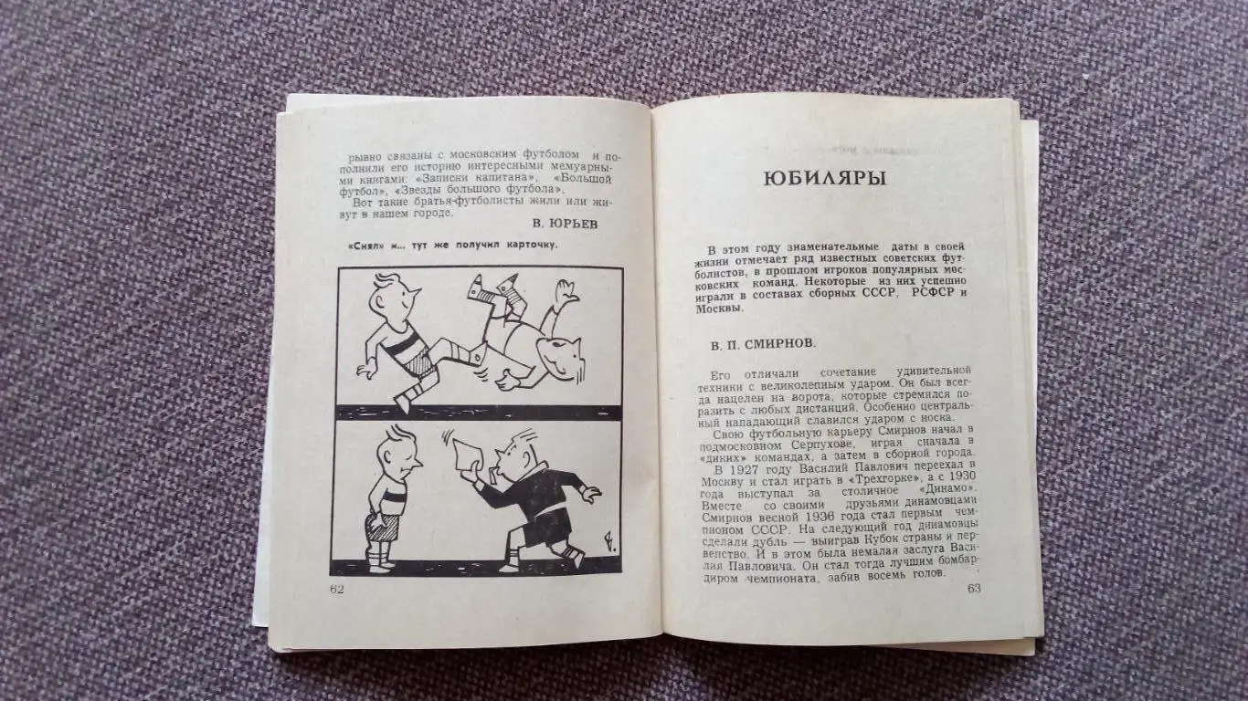 Календарь-справочник Футбол 1978 г. Второй круг ( Спорт ) 7