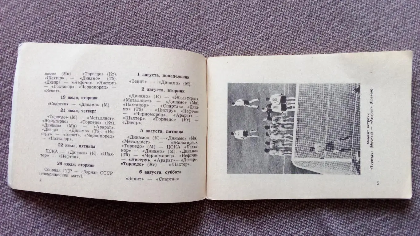 Календарь-справочник Футбол 1983 г. Второй круг ( Спорт ) 1