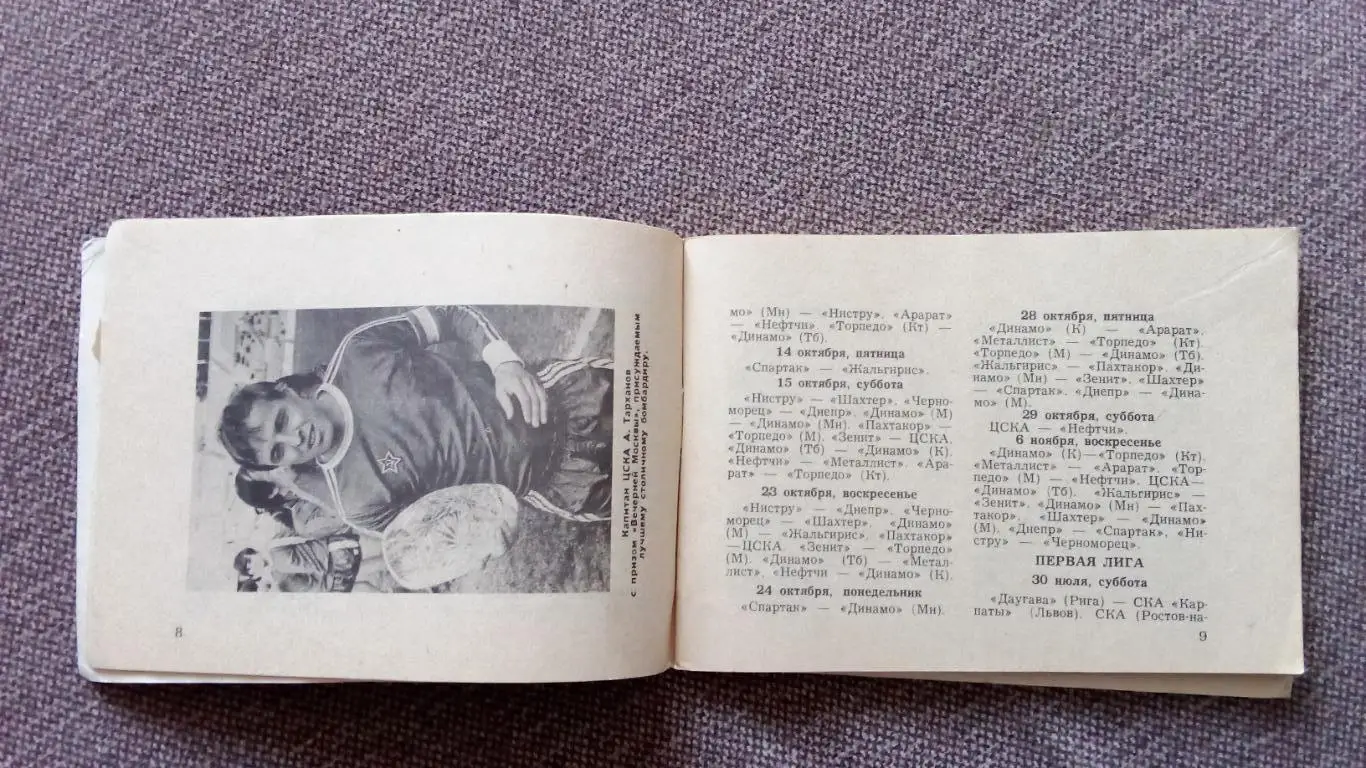 Календарь-справочник Футбол 1983 г. Второй круг ( Спорт ) 2
