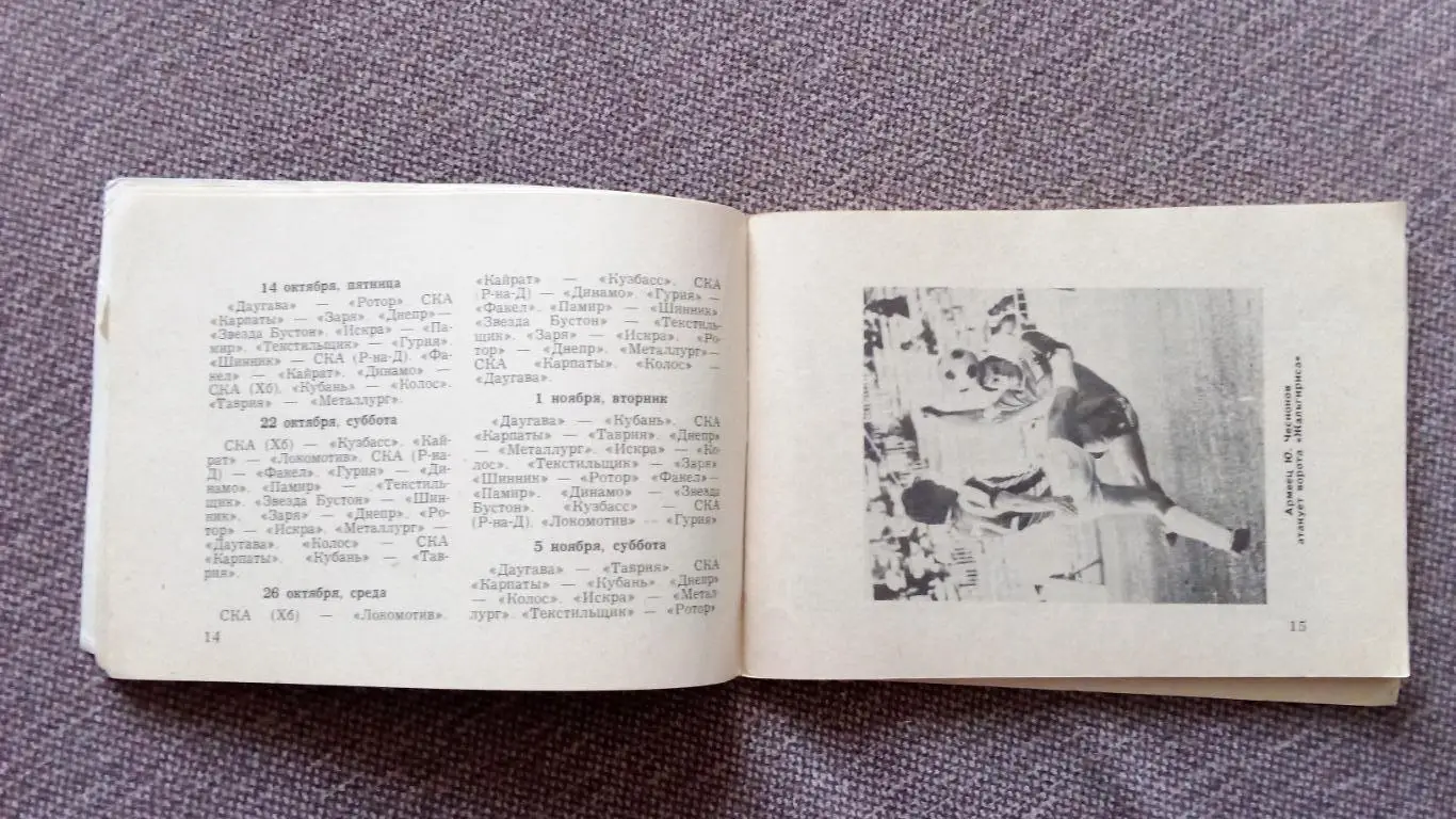 Календарь-справочник Футбол 1983 г. Второй круг ( Спорт ) 3