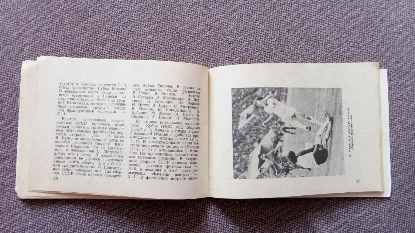 Календарь-справочник Футбол 1983 г. Второй круг ( Спорт ) 5