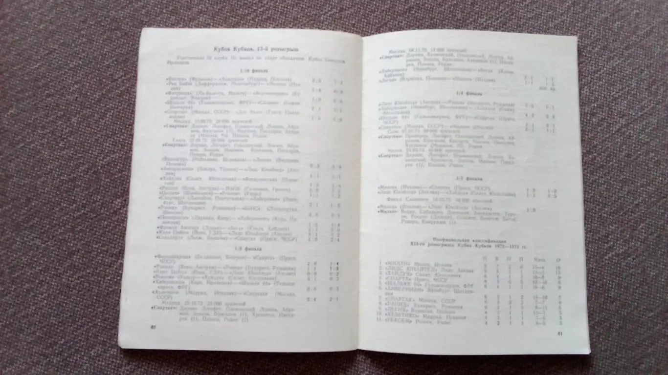 Н.И. Травкин - Европейские клубные турниры 1968 - 1974 гг. (выпуск № 4) Футбол 7