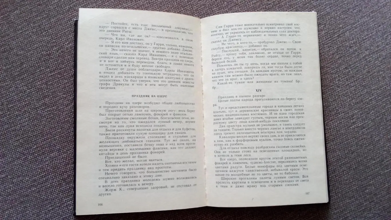 Вампиры - фантастический роман барона Олшеври из семейной хроники графов Дракула 4