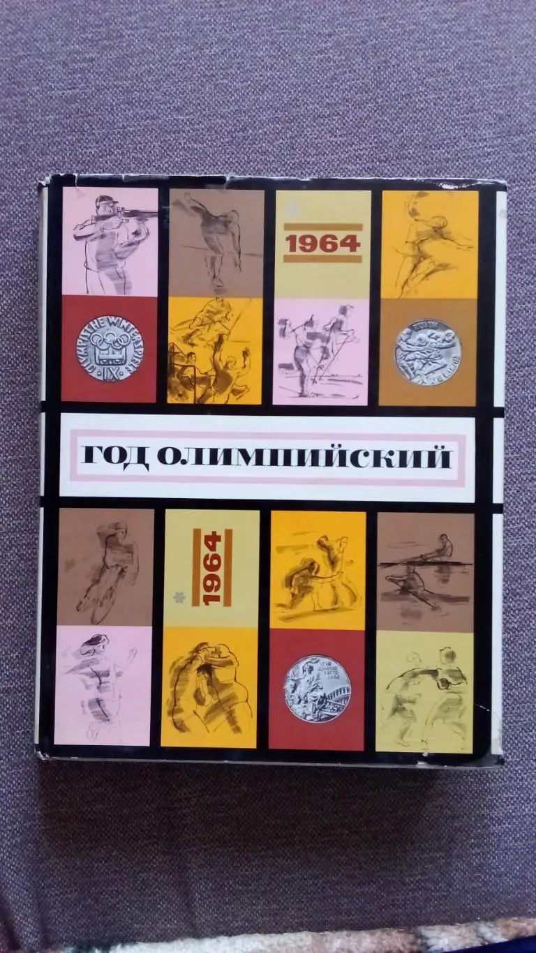 Год Олимпийский 1964 : Инсбрук и Токио Олимпиады 1964 года Фотоальбом Спорт