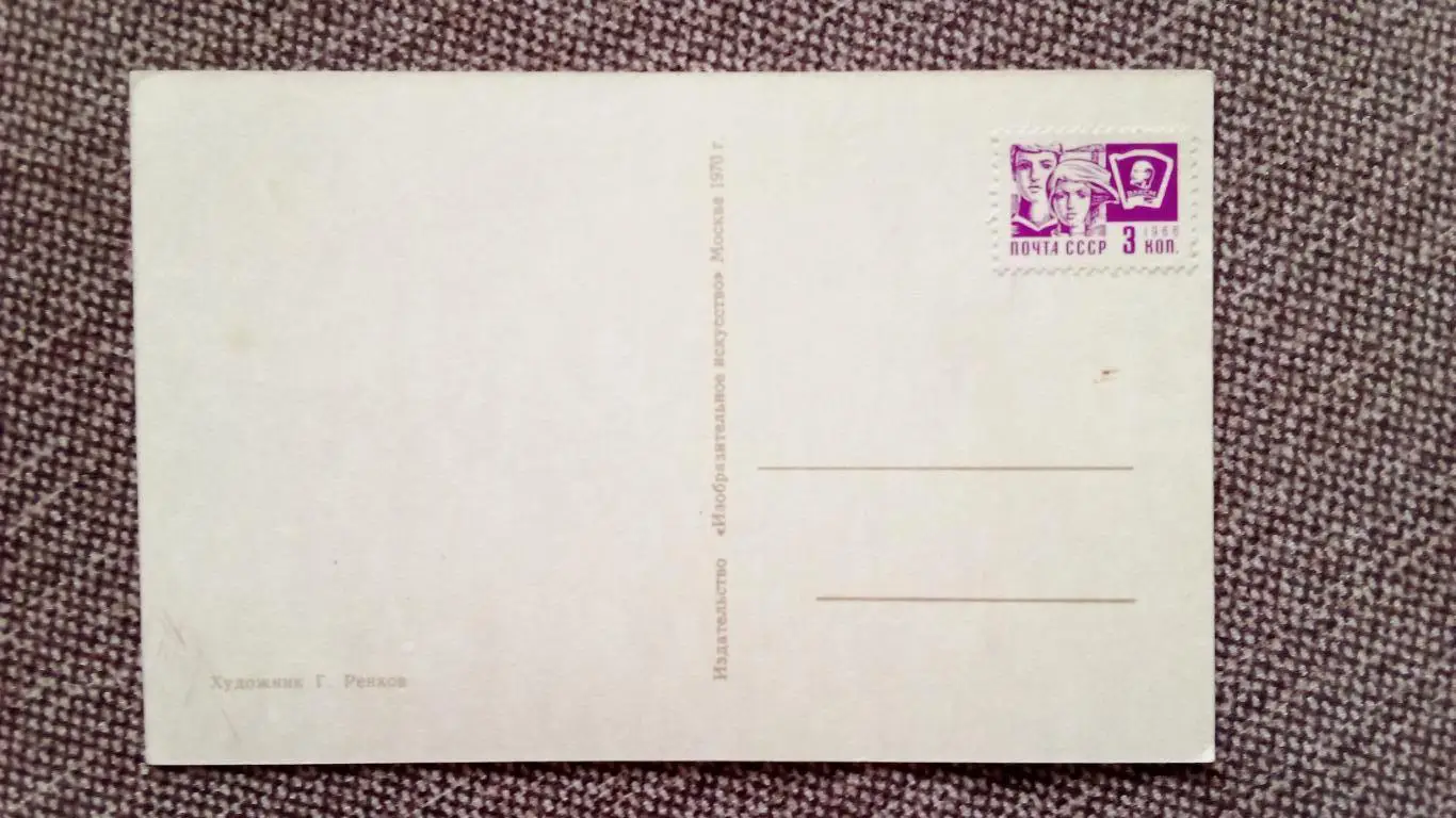 9 мая День Победы 1970 г. Поздравительная с наклеенной маркой (почтовая) Орден 1