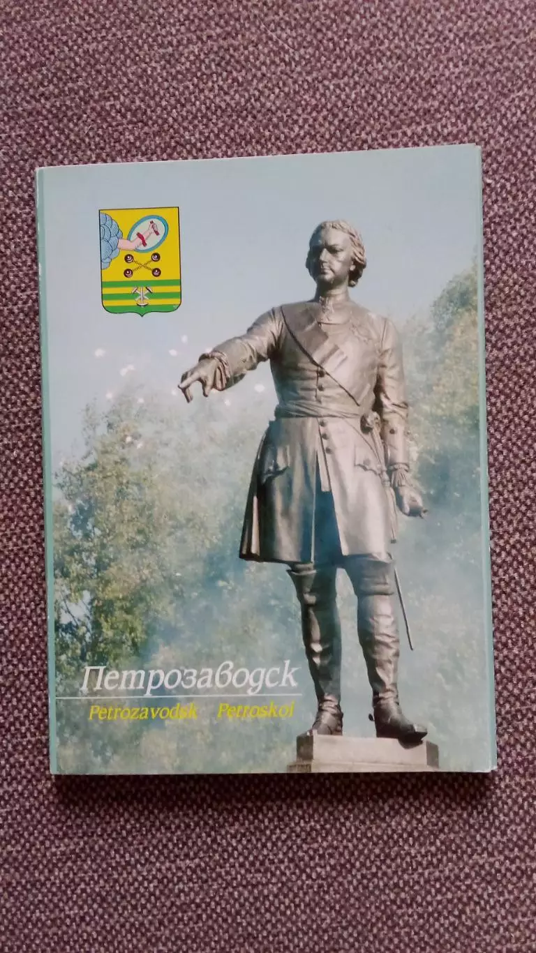 Города России : Петрозаводск (Карелия) 2003 г. полный набор - 12 открыток
