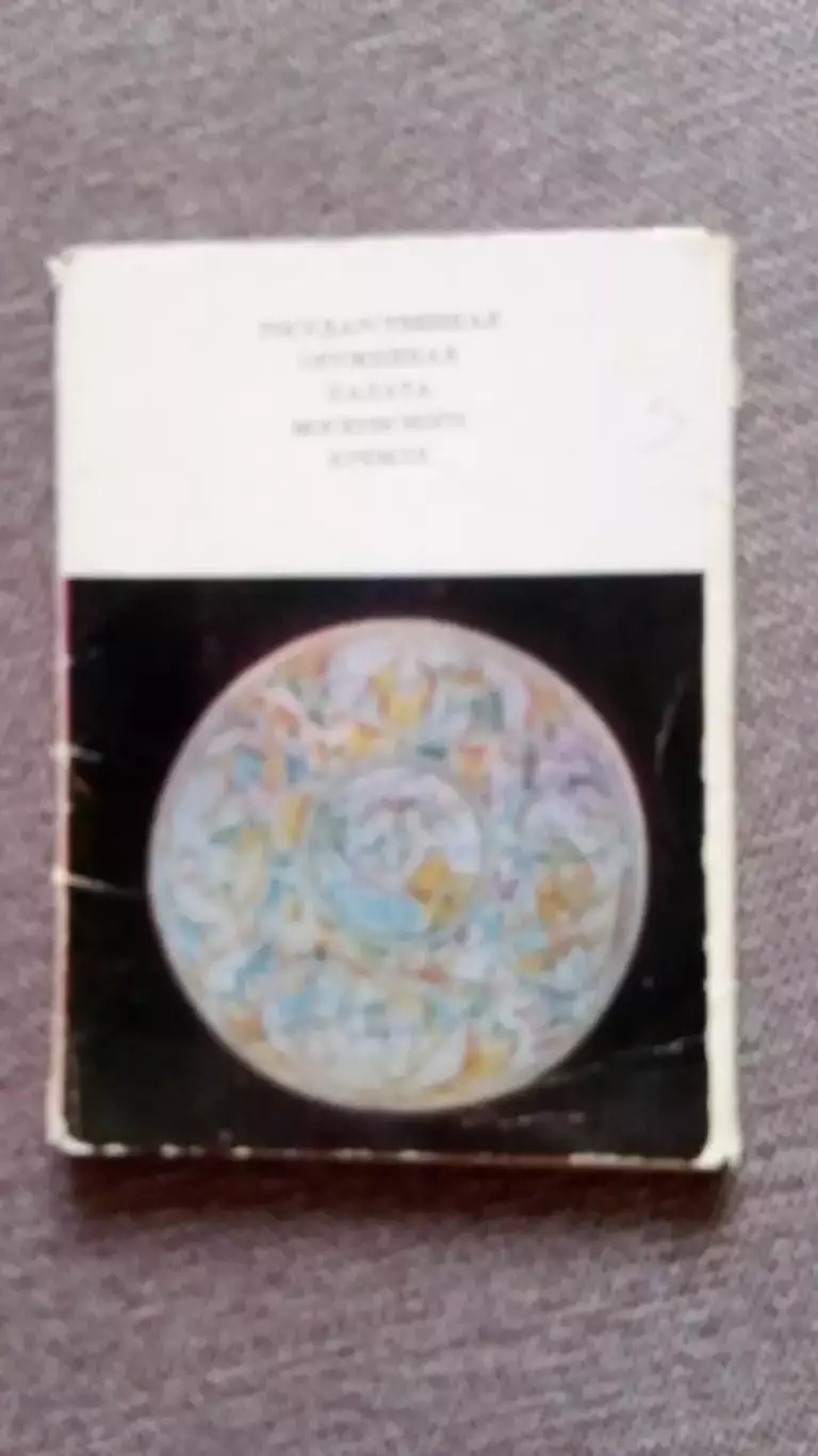 Оружейная палата Московского Кремля 1973 г. полный набор - 15 открыток (чистые)