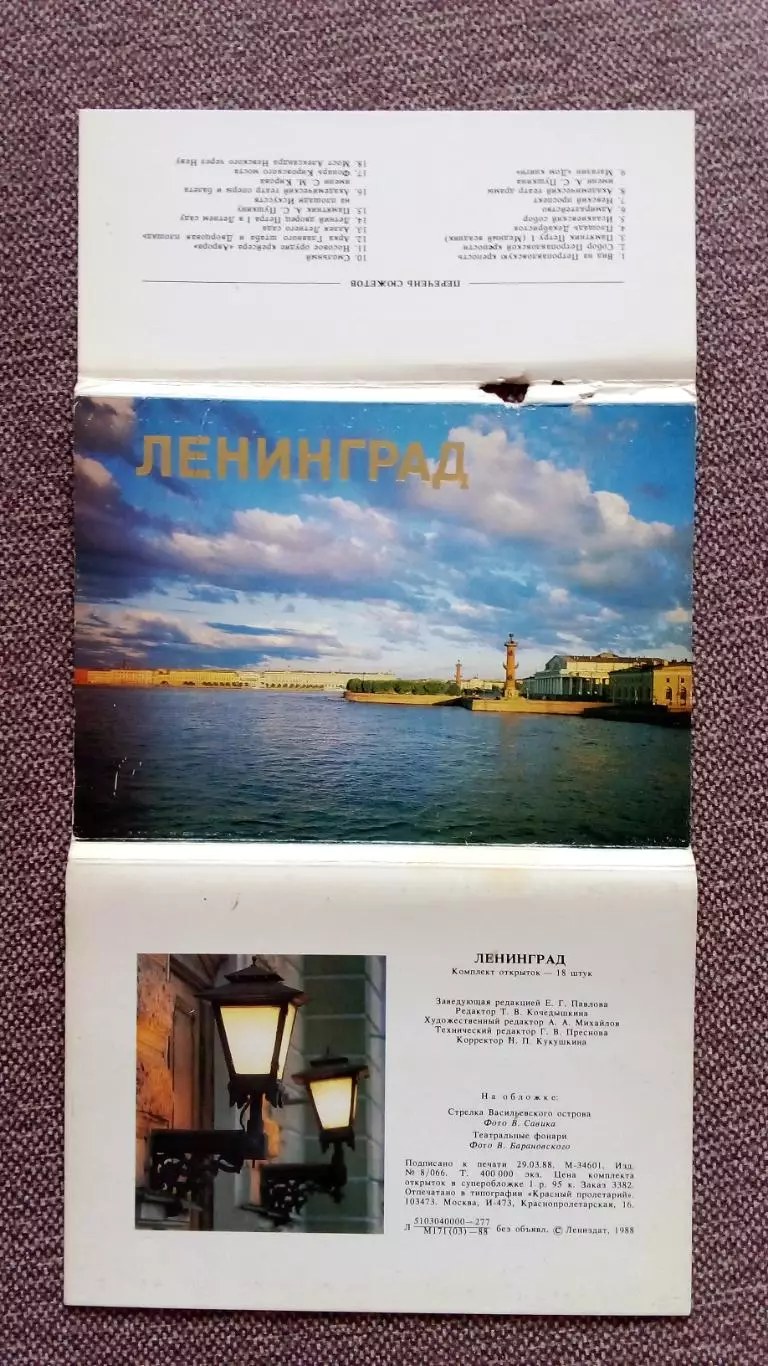 Города СССР : Ленинград (Санкт-Петербург) 1988 г. полный набор - 18 открыток 1