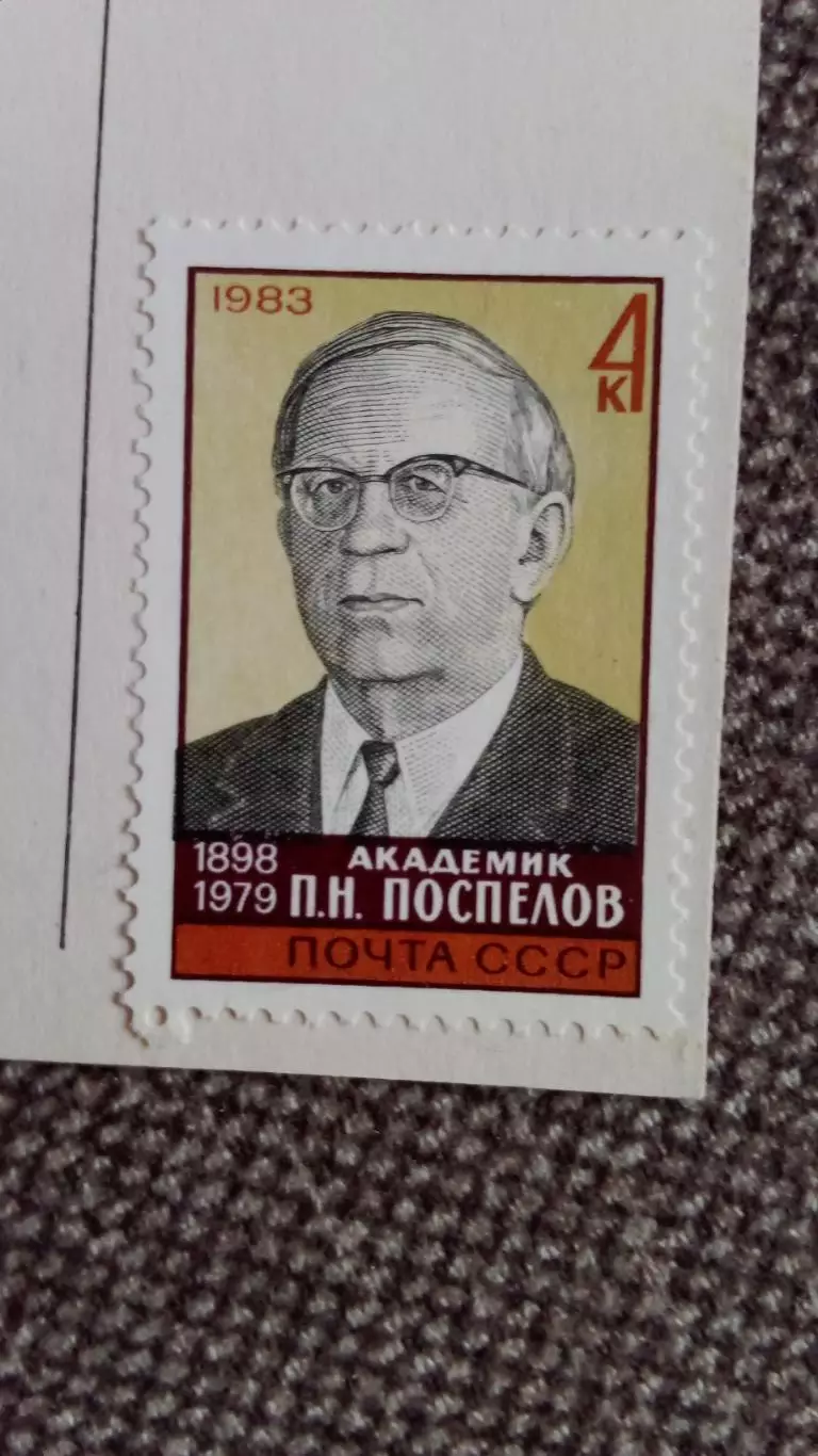 Волгоград - Мамаев курган Стоять насмерть 1981 г. почтовая с наклеенной маркой 2