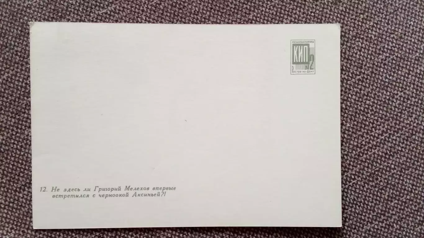 Река Дон (Ростовская область) Лодка (60 - е годы) Транспорт (РЕДКАЯ ОТКРЫТКА) 1