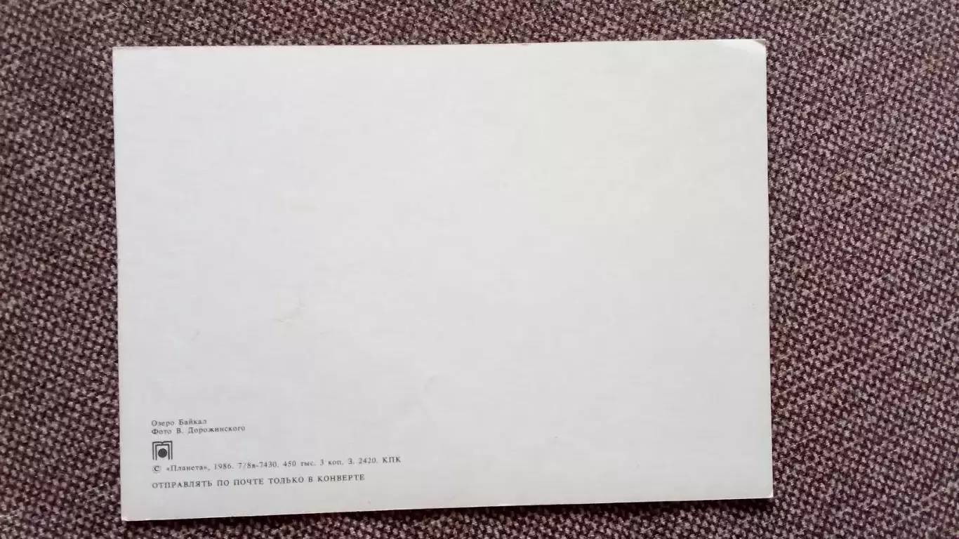 Озеро Байкал 1986 г. Природа 1